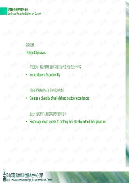 溫泉養生度假區景觀設計策劃與旅游開發策略探析