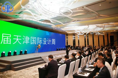 互聯·設計連接世界——第十屆天津國際設計周啟幕，探索城市資源與文化旅游融合新路徑