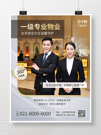 鏡頭之下，品質(zhì)可見(jiàn) 用攝影藝術(shù)詮釋物業(yè)服務(wù)的溫度