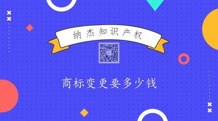 商標變更費用詳解 官方規(guī)費與代理服務(wù)費全知道